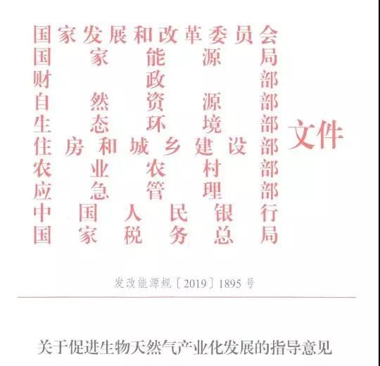 生物天然氣產業發展有了“根本大法”